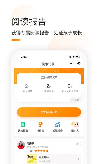 童书通app官方版3