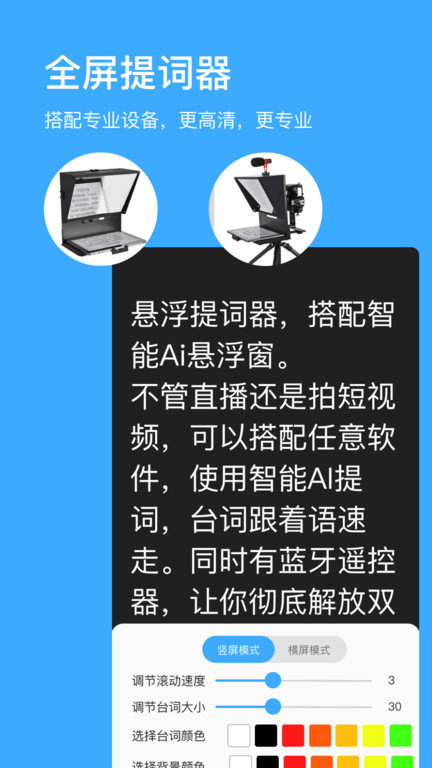 悬浮提词器app