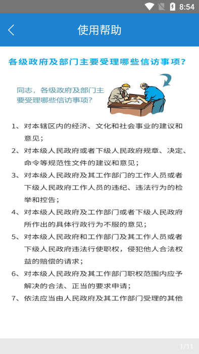 江苏手机信访群众版app下载