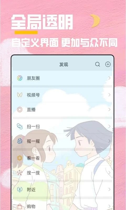 全局透明壁纸秀app