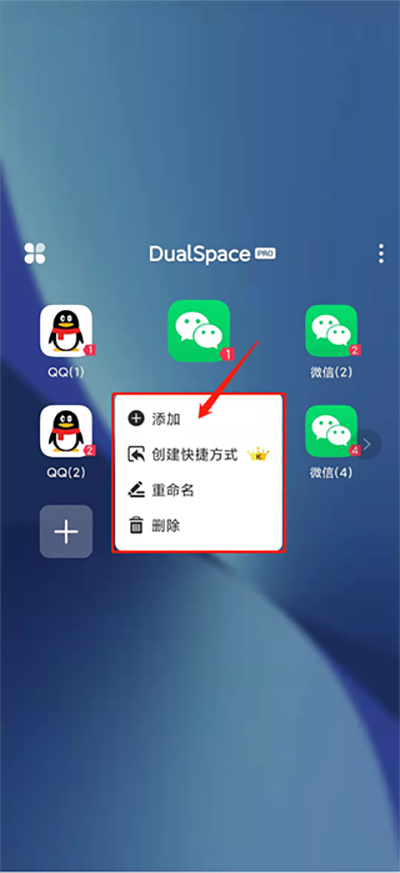 dualspace pro使用教程