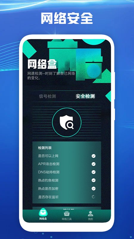 万能网络盒软件