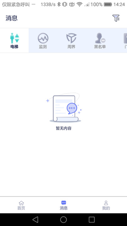 智慧医院app3