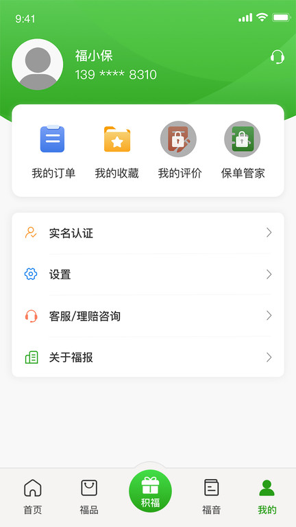 福保保险app4