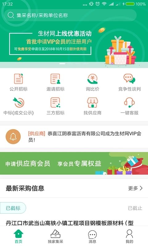 生材网app4