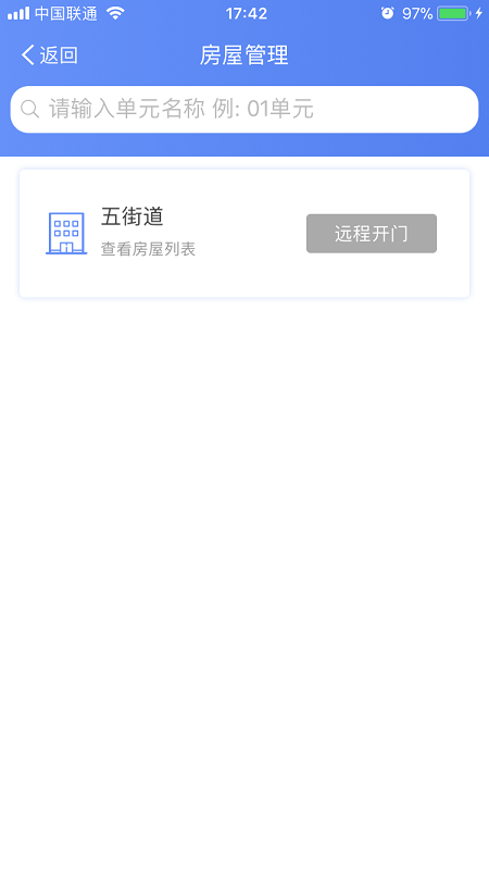 社区警务app3