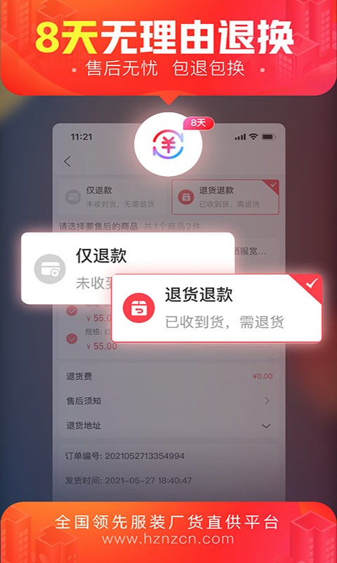 货捕头杭州女装网服装批发app