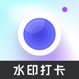 快闪水印打卡相机app