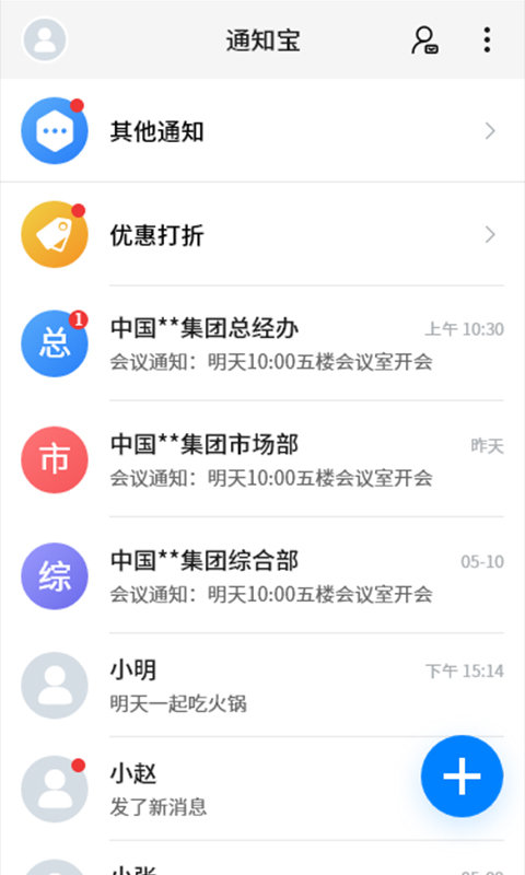 通知宝app4