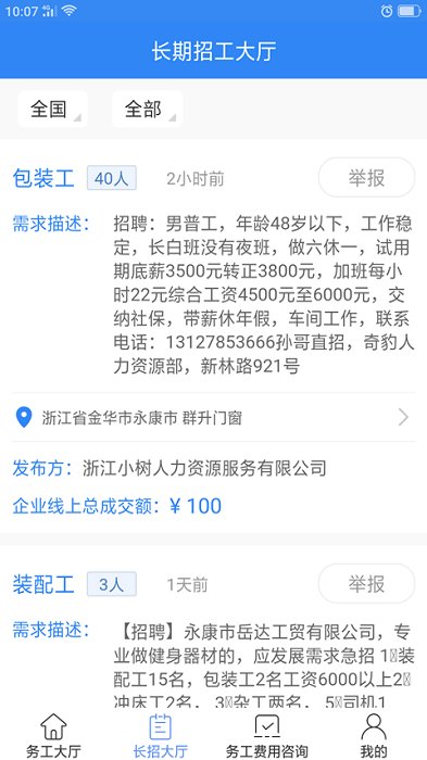 连众劳务app