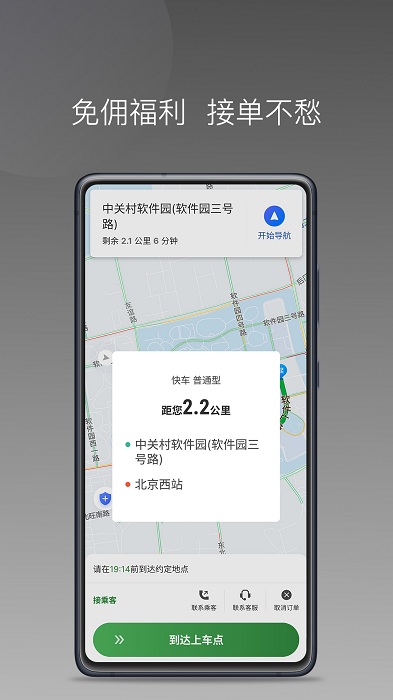 嗒个滴聚合司机app