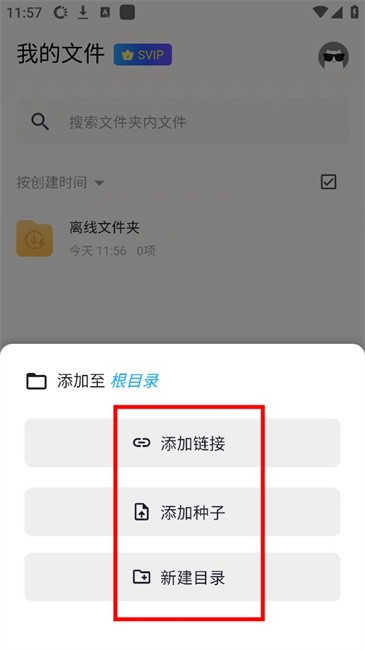 鲨鱼下载器app