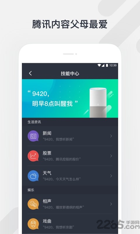 电信版腾讯听听app