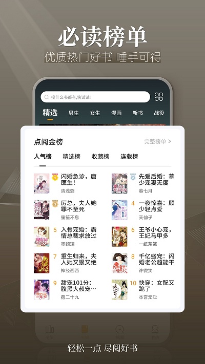 点阅小说大全app官方版3