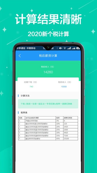 个税通app最新版