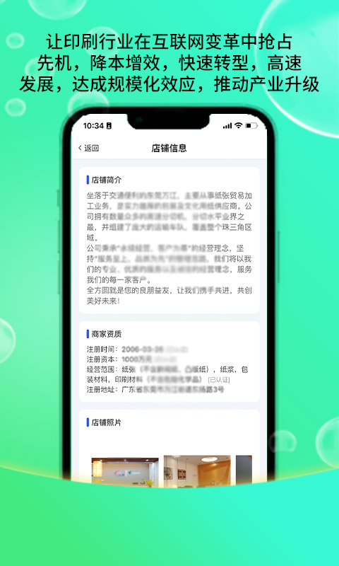 聚纸惠app3