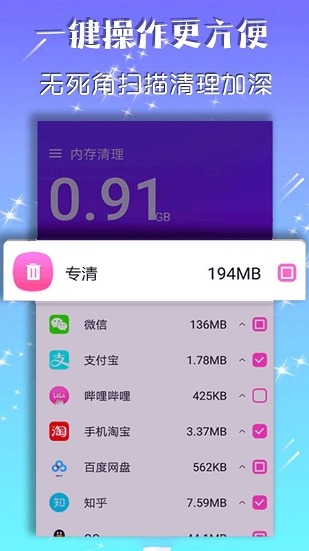 强力空间清理app