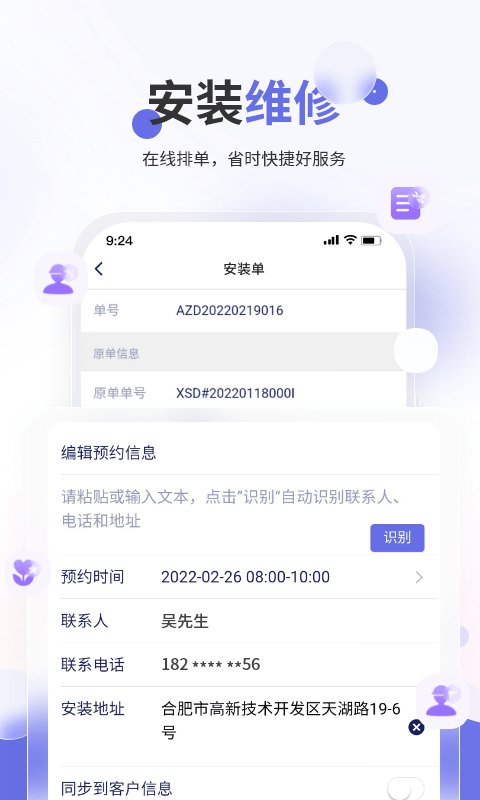 七色米家电数码进销存app