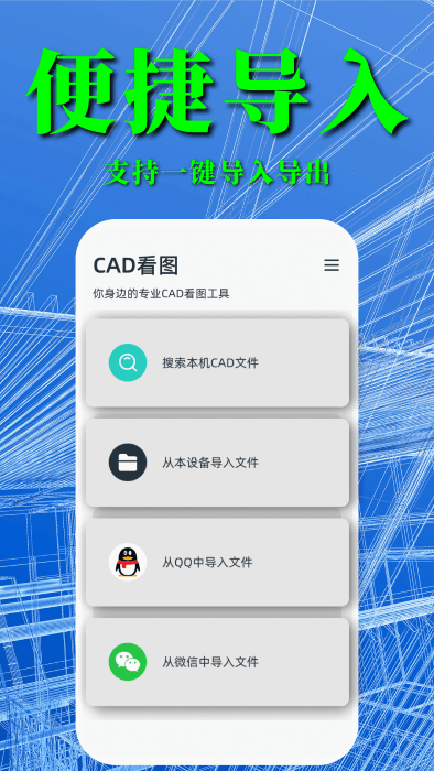 cad快速看图纸助手软件4