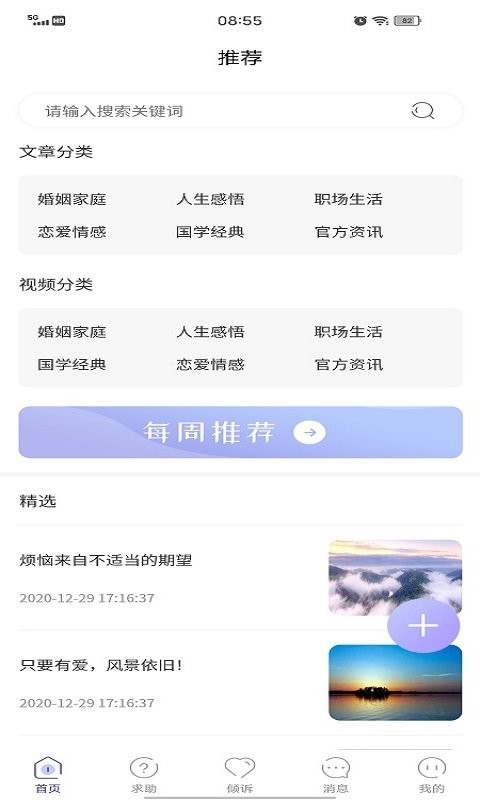 心所依官方版app