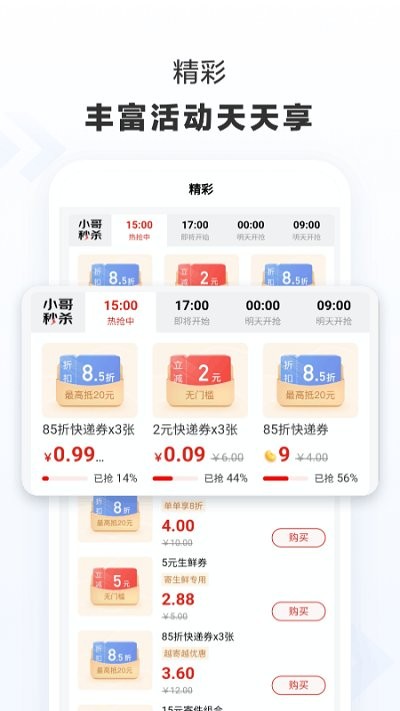 京东快递app