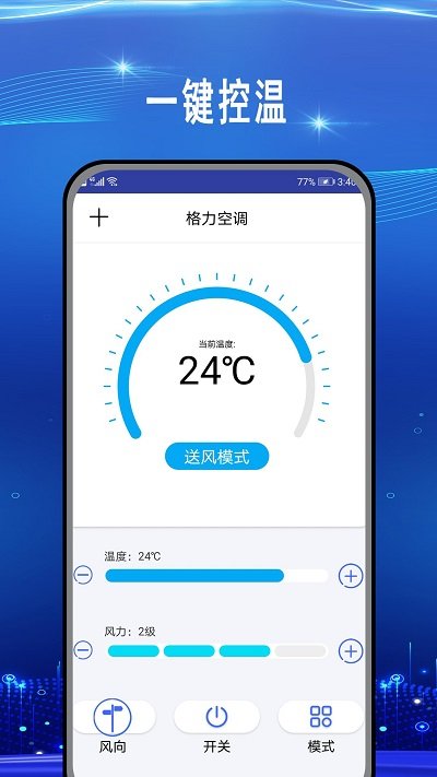 万能空调遥控器通用加app下载