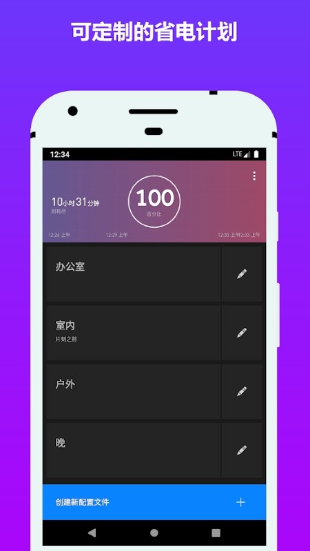 电池省电器app3