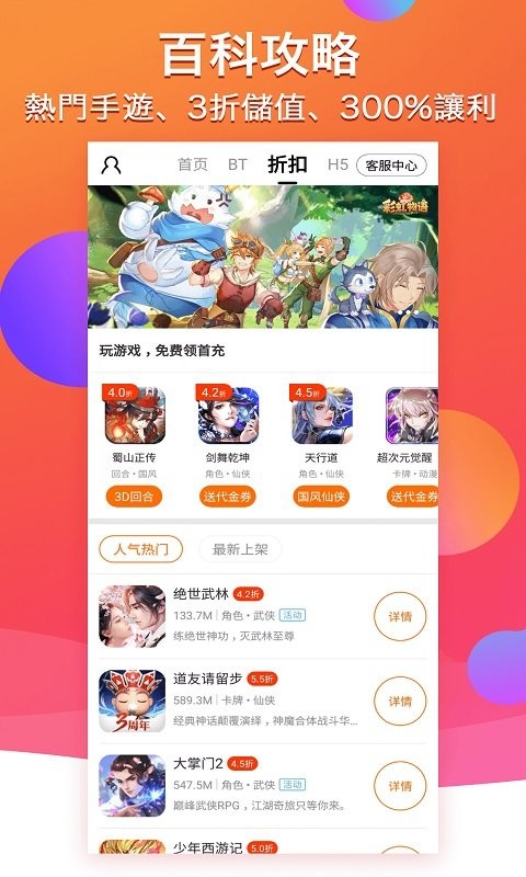 btgame游戏交易官方版3