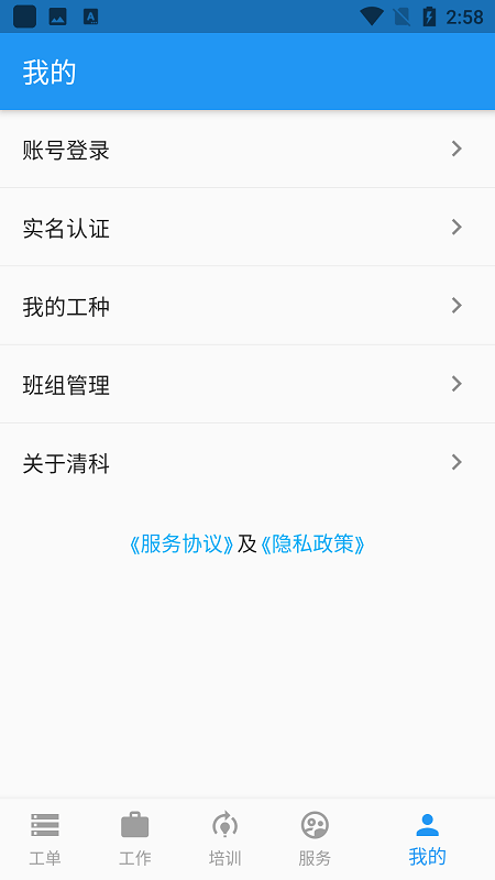 蓝领时代app3