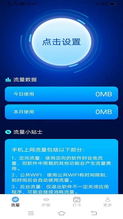 金牌流量大师app