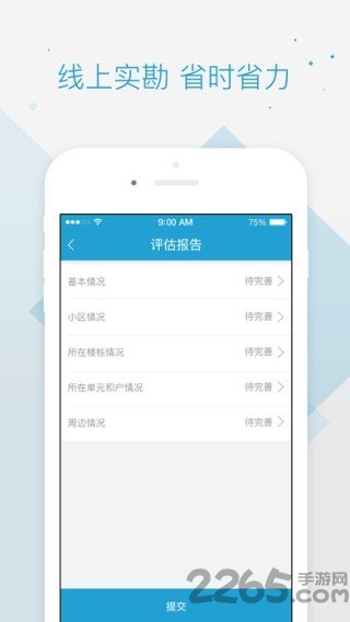 估价全程通app