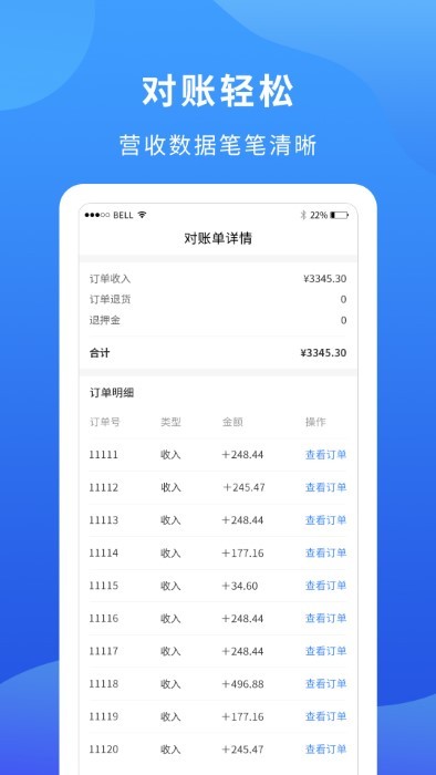 掌厨商家app4