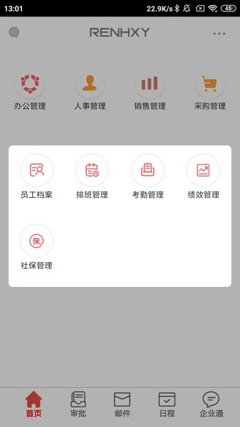 仁和云erp官方版app3