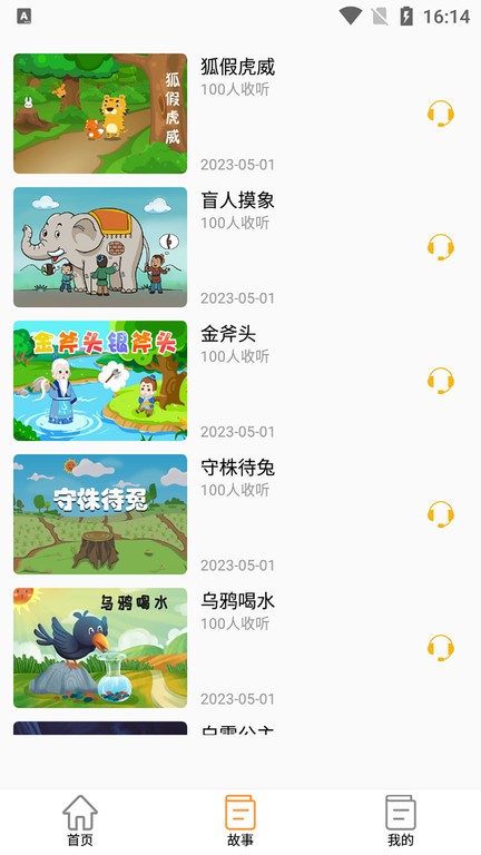 米兔故事app