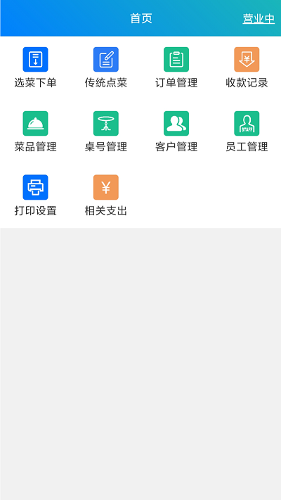 简易云点餐app下载