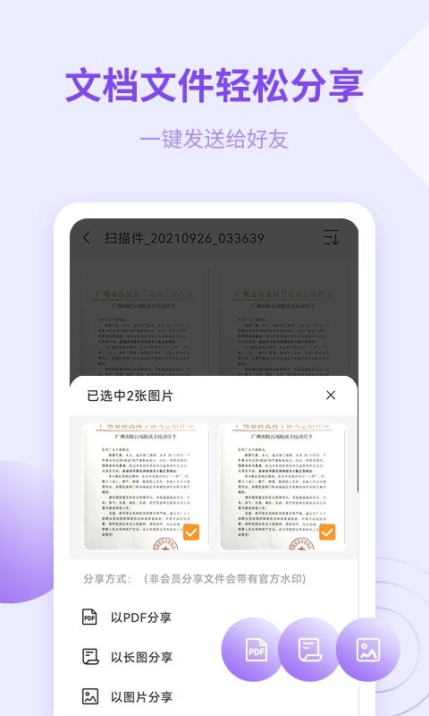 金舟扫描助手软件