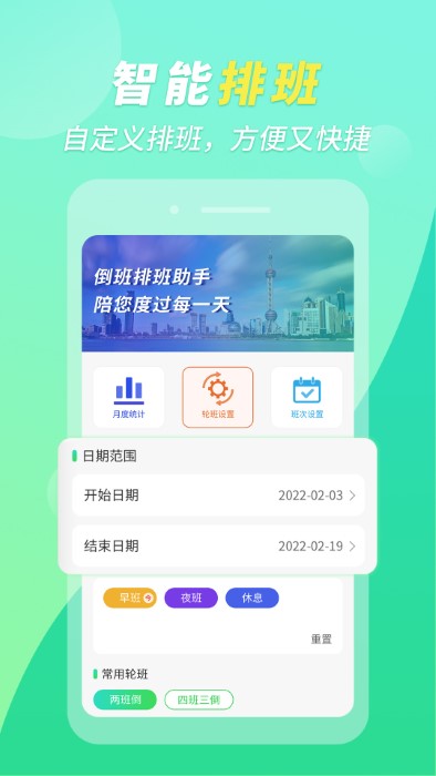 倒班排班助手app