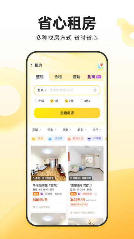 我爱我家app