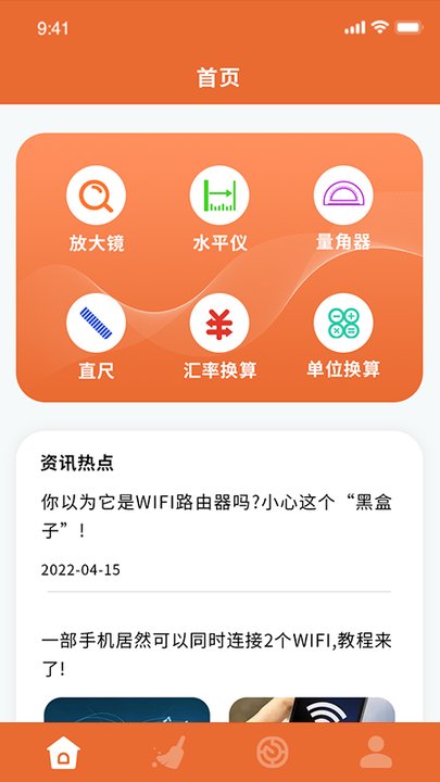 wlan无线网络app