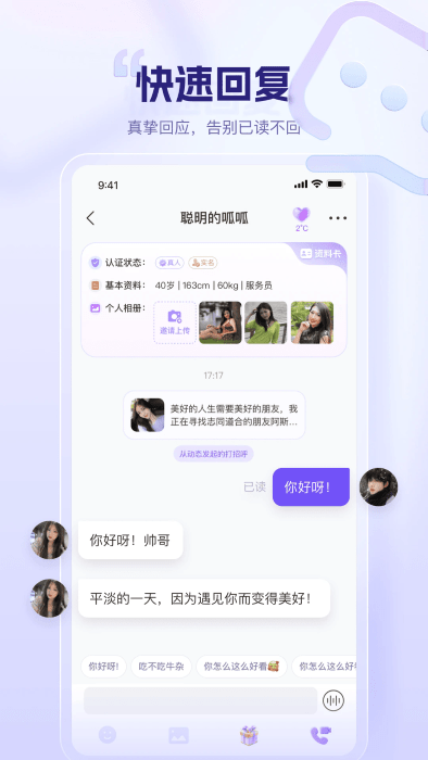 同心同悦交友平台官方app3