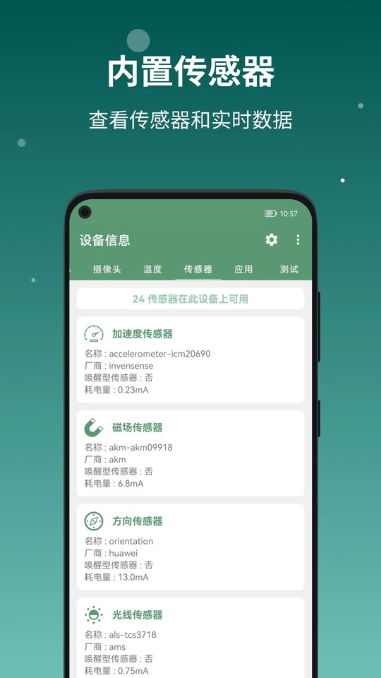 deviceinfo设备信息app4