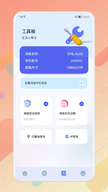 无线连接伴侣app