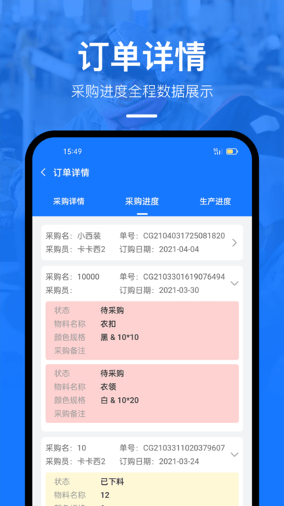 东纺企服系统app4