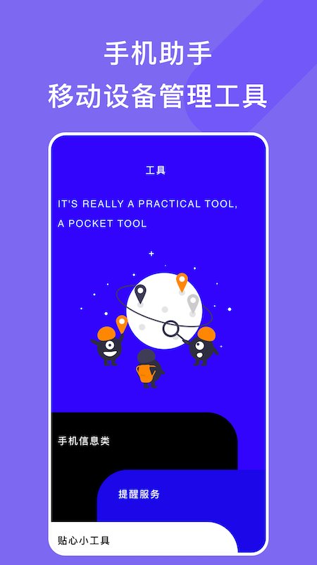 手机助手管家最新官方版