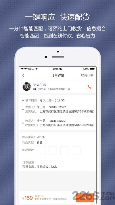 顺路直递司机版app