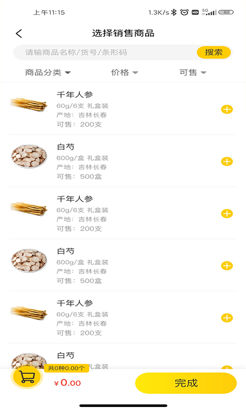 龙门账app3