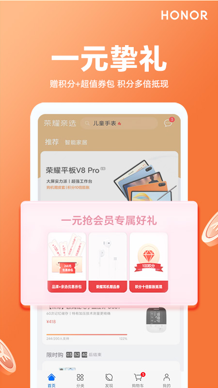 荣耀亲选app4