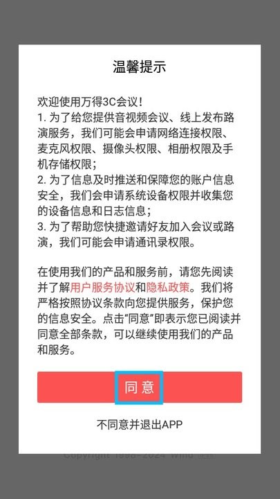 万得3c会议新手教程