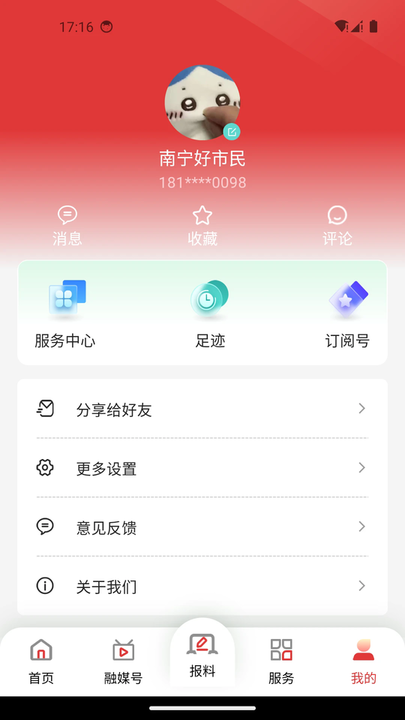 南宁头条新闻客户端(改名南宁云)3