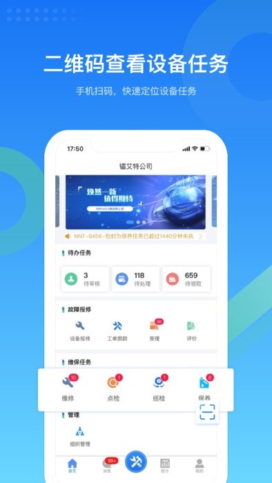 镭电云设备管理app3